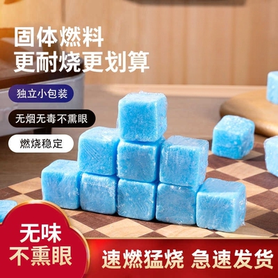 固体酒精块耐烧固态酒精块燃料