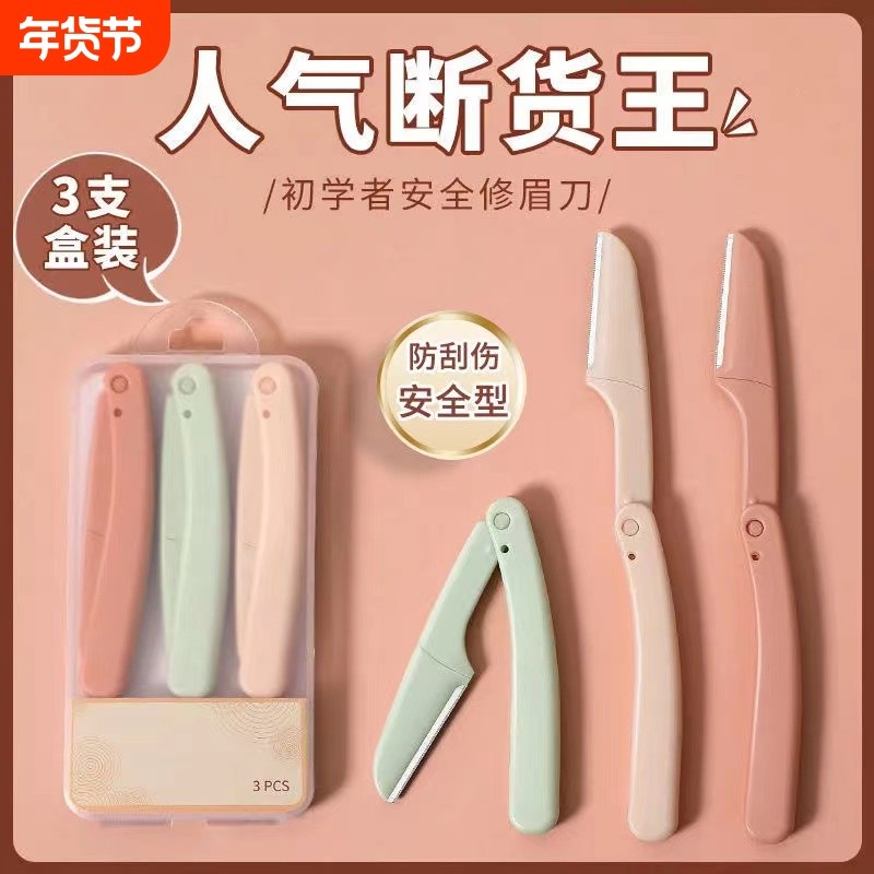 不锈钢折叠式修眉刀安全护网微距刮眉刀女初学者眉刀小巧便携,彩妆/香水/美妆工具,修眉刀,淘宝优惠券,粉丝福利购,淘宝优惠卷