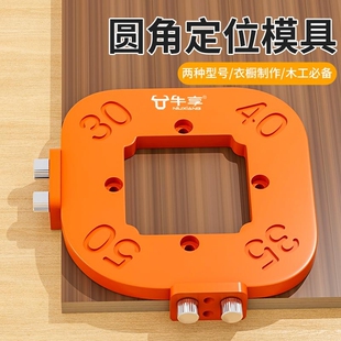圆弧精准裁孔圆角定位磨具四合一木工工具神器大全修边倒角器贴合