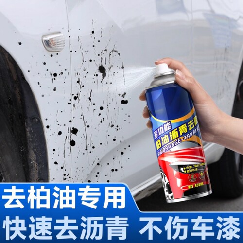 强力去污柏油清洗剂白色汽车除胶