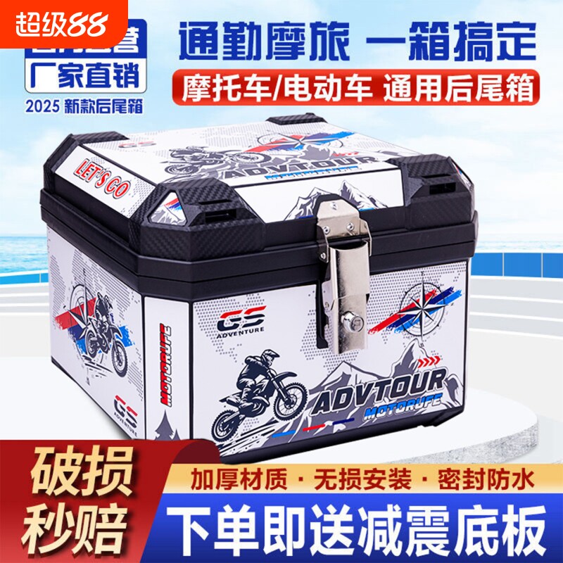 摩托车尾箱后备箱行李箱储物箱外卖箱电动车通用大容量防水新款图片