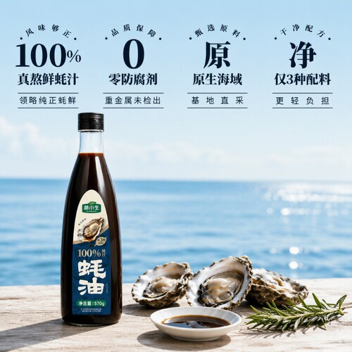 林小生蚝油100%蚝汁570g/瓶0添加防腐剂现熬耗油小瓶家用鲜味厨房