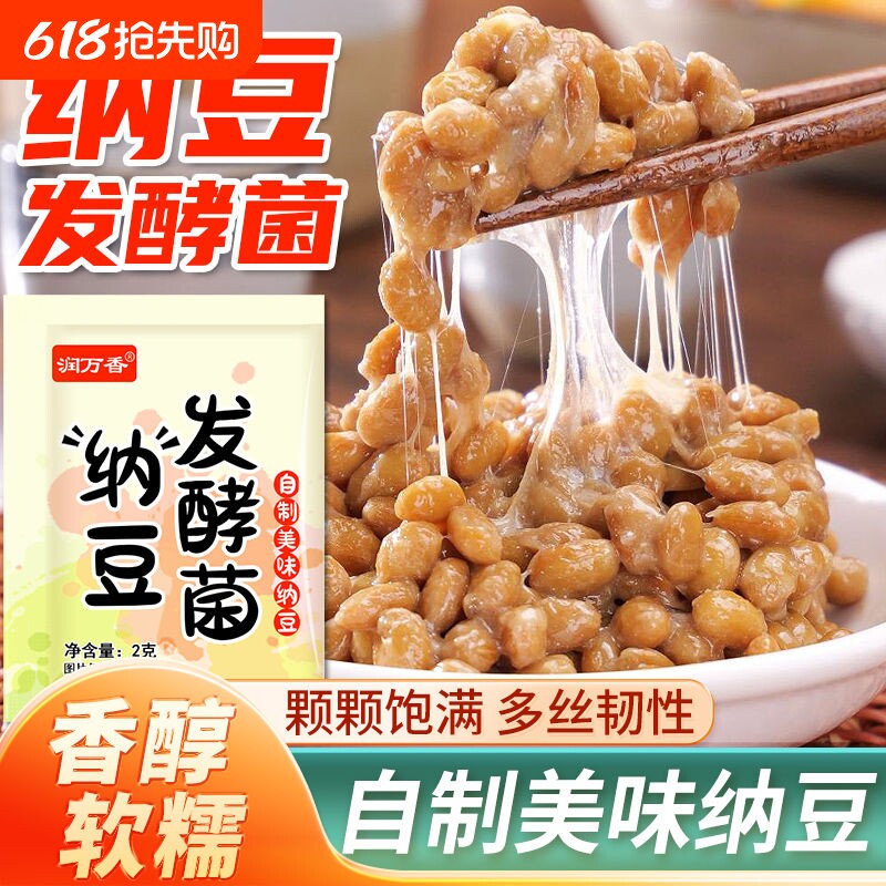 纳豆发酵菌粉自制拉丝纳豆发酵剂菌种添加植物乳杆菌纳豆家用发酵