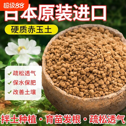 日本进口硬质盆景赤玉土专用三本线正品多肉爬宠铺面营养土大包装