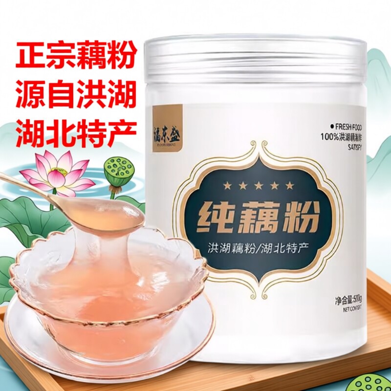洪湖藕粉纯藕粉无添加莲藕粉官方旗舰店纯正桂花古法原味冲泡健康