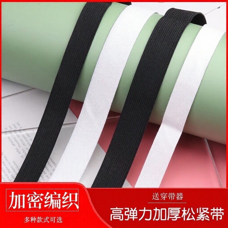 松紧带宽高弹力耐用扁橡皮筋裤腰裤头加厚橡筋带绳裤子辅料细神器