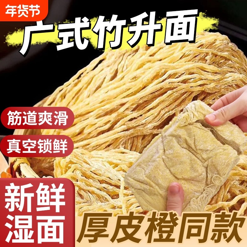 厚皮橙同款广东竹升面湿面正宗港式云吞面碱面面条新鲜细拌面广式,粮油调味/速食/干货/烘焙,面条/挂面（无料包）,淘宝优惠券,粉丝福利购,淘宝优惠卷