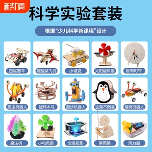 科学小实验套装 小学生stem儿童益智玩具物理器材全套手工科技制作