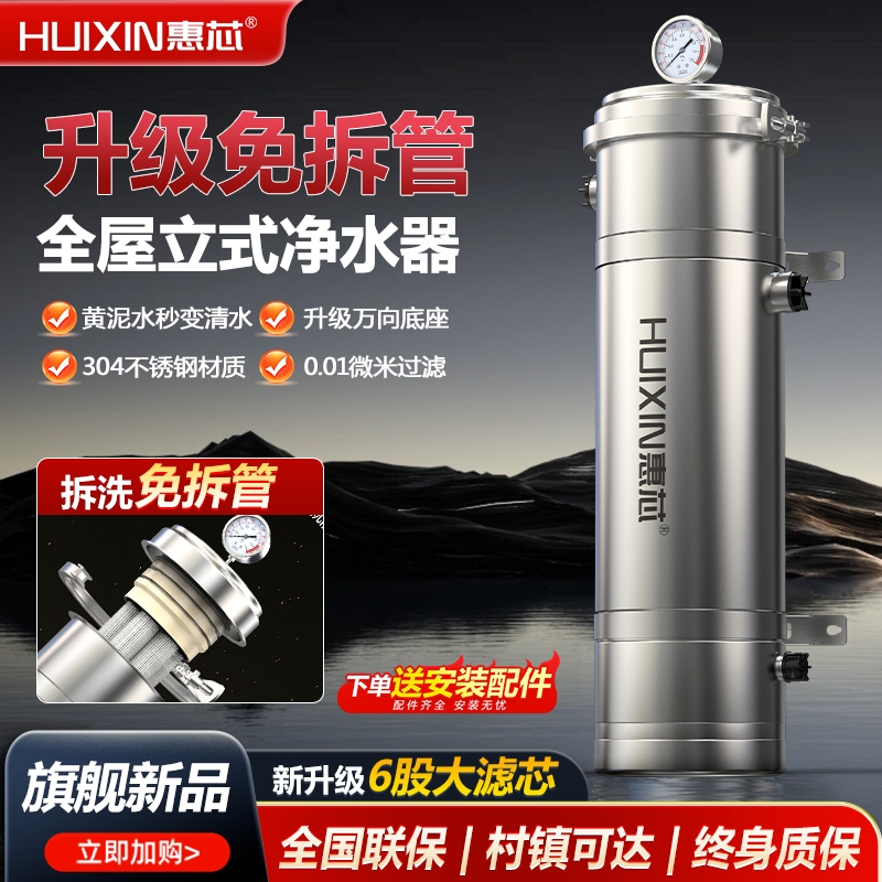 2026新款免拆管大流量净水器