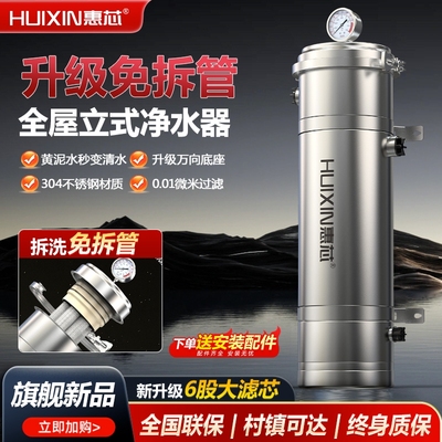 2026新款免拆管大流量净水器