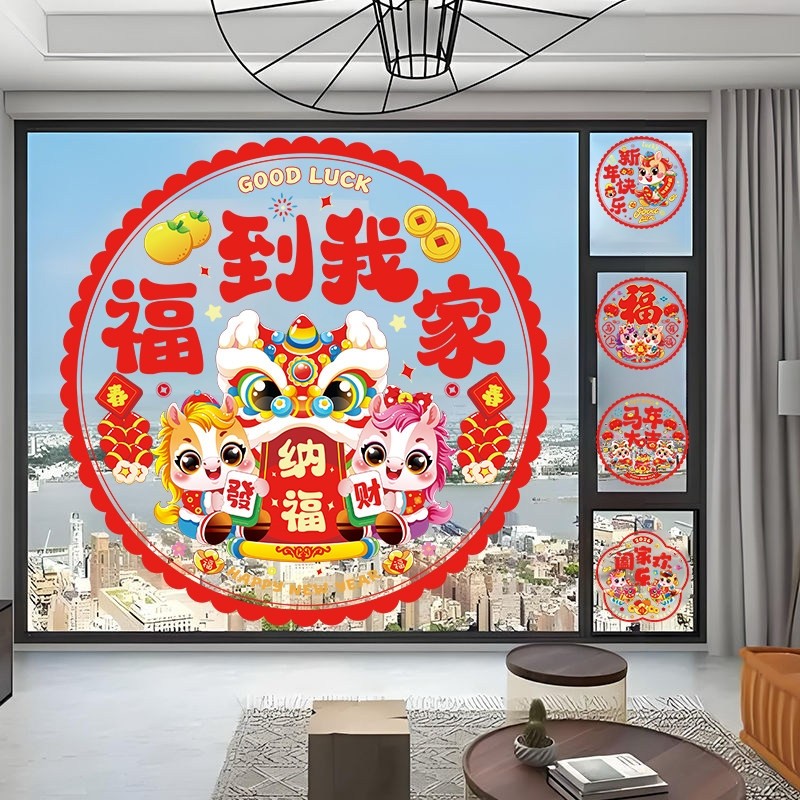 2026马年新年春节过年布置装饰静电贴玻璃门贴窗贴画贴纸窗花新款,节庆用品/礼品,喜字/剪纸/贴纸,淘宝优惠券,粉丝福利购,淘宝优惠卷