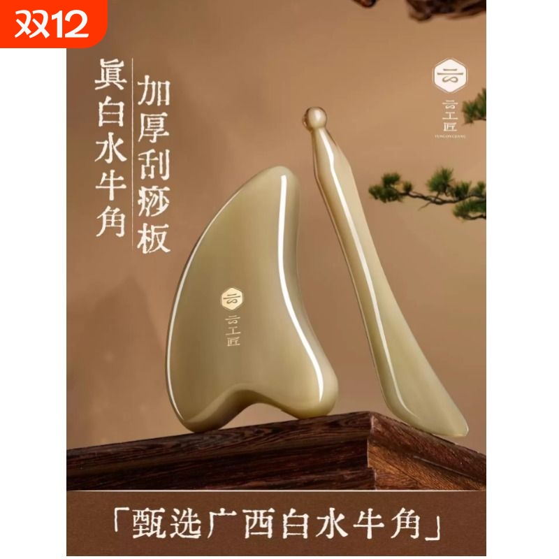 云工匠白水牛角面部刮痧板脸部专用提拉美容拨筋棒拔正品全身通用