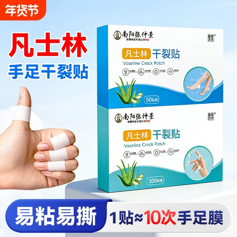 凡士林干裂贴手足裂口专用胶布防裂口愈合贴透气防水过敏独立包装,居家日用,手部防护用品,淘宝优惠券,粉丝福利购,淘宝优惠卷