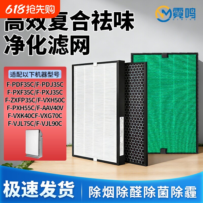 适配松下空气净化器F-PDF/PXF/ZXFP/PDJ35C过滤
