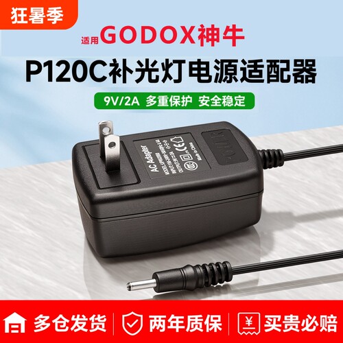 神牛LED补光灯电源适配器P120C