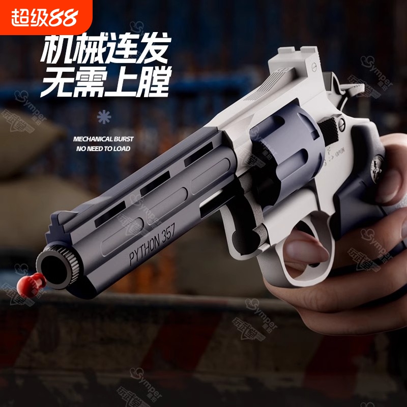 男孩左轮软弹玩具枪抛壳