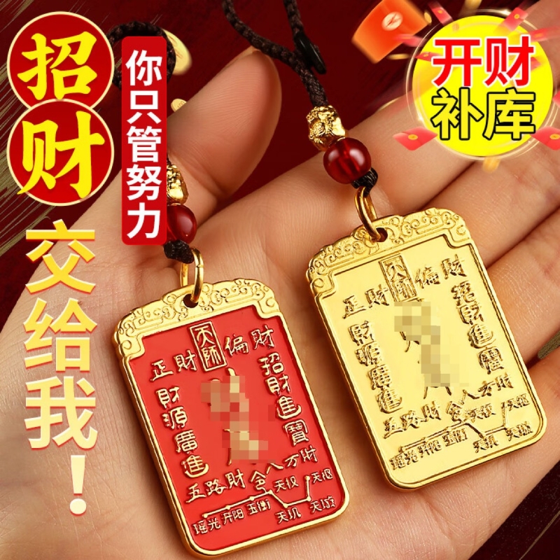 五路财神招财牌开财补库挂件护身符纳五方福吉祥令钥匙扣摆件精致