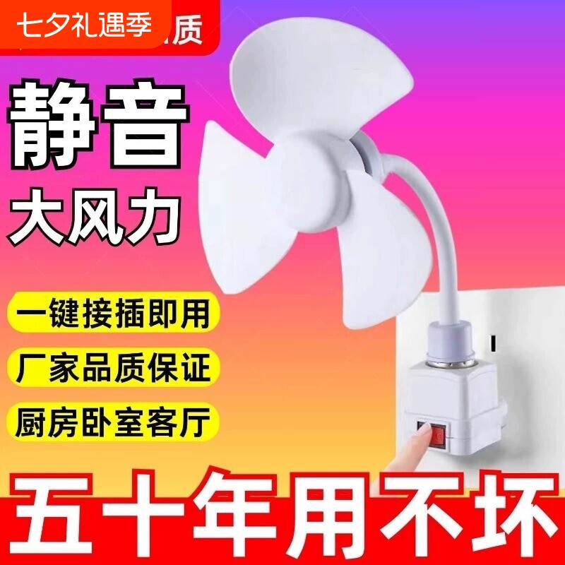 家用插座小风扇风扇厨房专用迷你厕所卫生间插电静音电风扇卧室