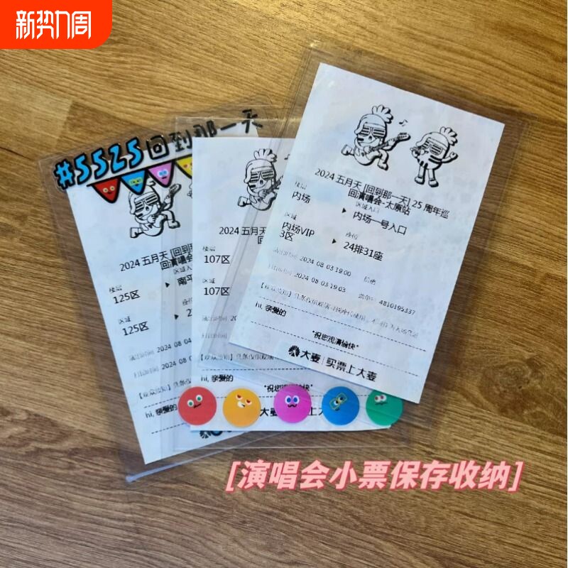 演唱会门票保护套小票收纳收藏卡套覆膜防褪色氧化票根票夹电影票