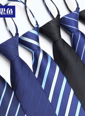 相思鱼领带男士正装拉链式结婚新郎蓝色条纹免打西装8cm黑色藏青