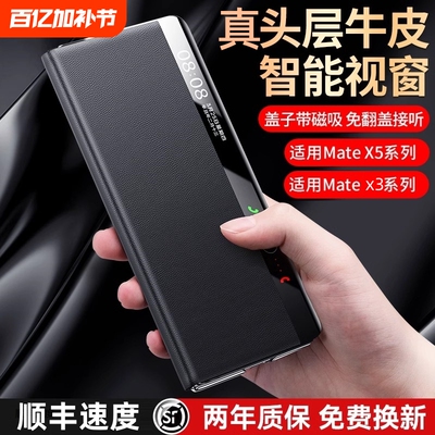 [商务奢品]牛皮适用华为matex5手机壳新款matex3典藏版折叠屏真皮镜头全包高端支架防摔x5保护套磁吸翻盖超薄