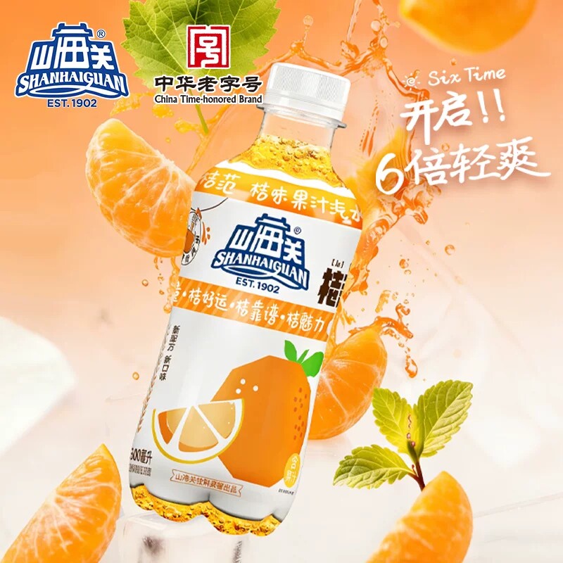 H山海关汽水桔汁荔枝低糖碳酸饮料整箱300ml*12瓶桔范天津特产