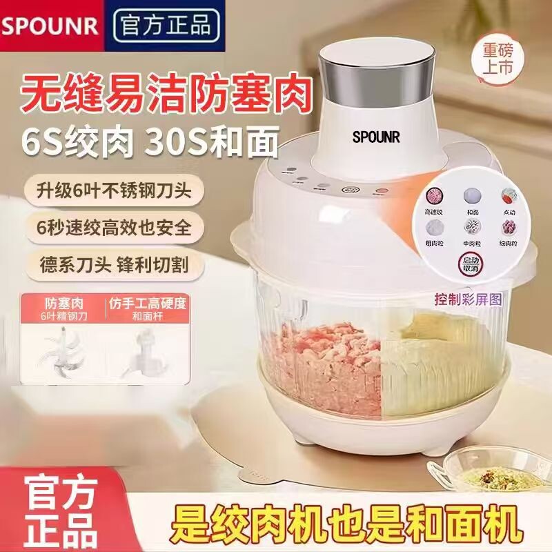 新款SPOUNR家用大容量厨房绞肉碎菜料理机绞馅和面小型电动绞肉机