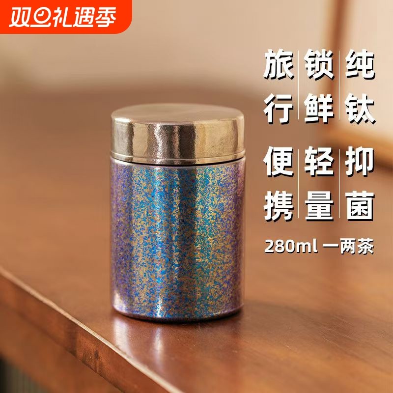 纯钛茶叶罐超轻超硬便携户外车载存茶罐金属茶仓储茶罐旅行密封