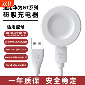 适用华为Watch GT系列手表充电器GT Runner无线充底座Watch4/4PRO磁吸式Ultimate/Fit4无线快充通用配件