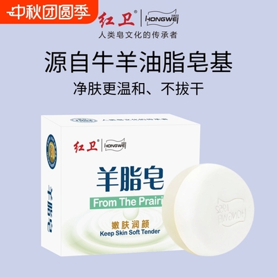 红卫驱蚊深层护理奶香硫磺羊脂皂