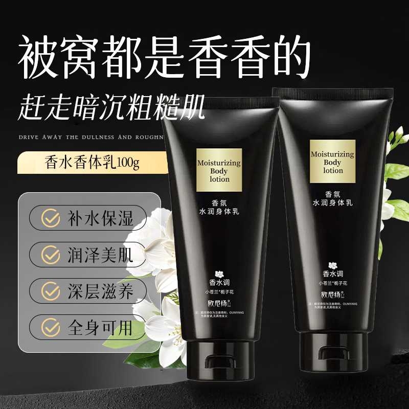 小黑裙身体乳保湿滋润女秋冬按摩皮肤干燥补水清爽好吸收香体润肤