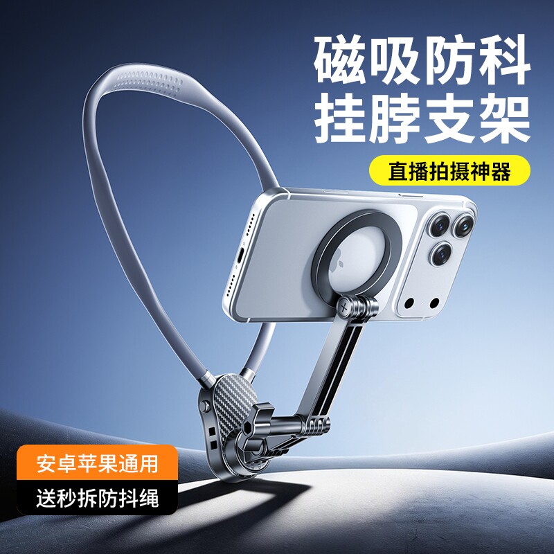 磁吸挂脖手机支架第一视角拍摄设备脖子拍照神器胸前自拍视频直播适用