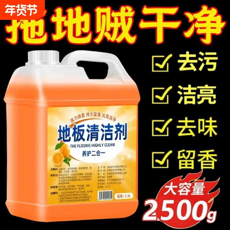 木地板清洁剂瓷砖清洗拖地液地面增亮抛光清香强力去黄除污垢神器,洗护清洁剂/卫生巾/纸/香薰,地面清洁剂,淘宝优惠券,粉丝福利购,淘宝优惠卷