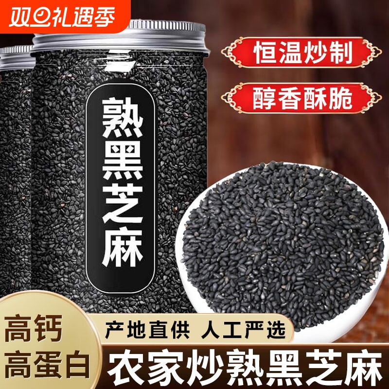 熟黑芝麻250g现炒|超1000次加购