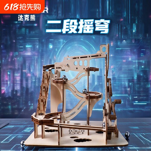 达克熊3d立体拼图木制拼装模型diy手工积木益智轨道滚珠男孩礼物