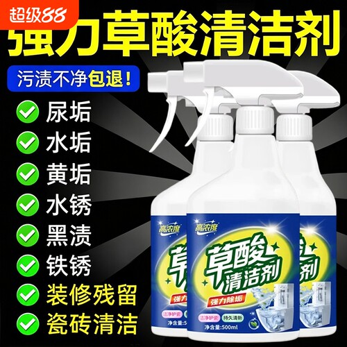 草酸清洁剂厕所强力除垢剂瓷砖去污水泥马桶家用地板除去垢清洗剂