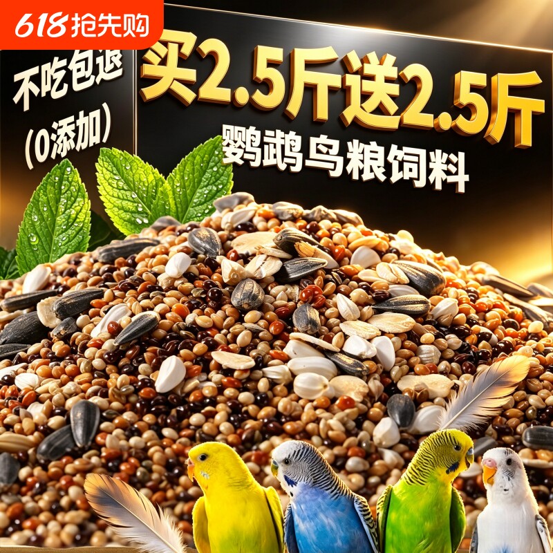 鹦鹉鸟粮饲料虎皮玄凤牡丹鸟食带壳黄谷子五色黍子小米混合专用粮