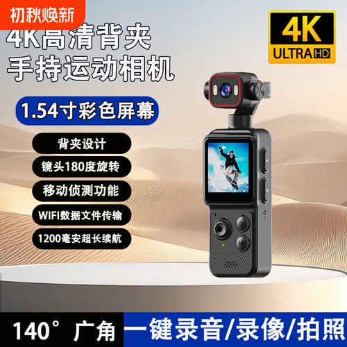 豪炫新款4K超高清运动相机六轴防抖口袋相机摩托车骑行记录仪vlog