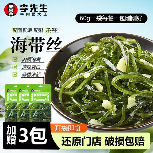 李先生海带丝清脆爽口开袋即食