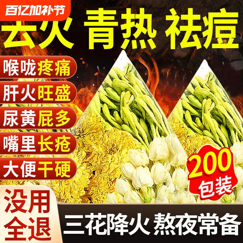 金银花菊花茶茉莉花茶正品三花茶去火清热毒养生茶凉茶茶包降火