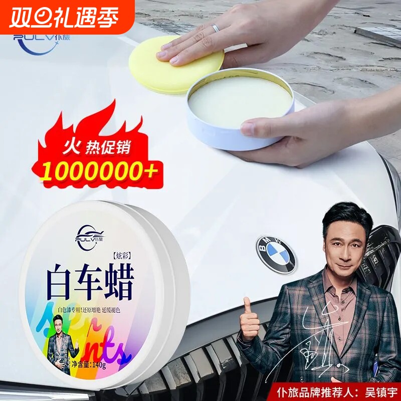 仆旅汽车漆面抛光养护蜡上光打蜡通用驱水防污增黑增亮外用白车蜡