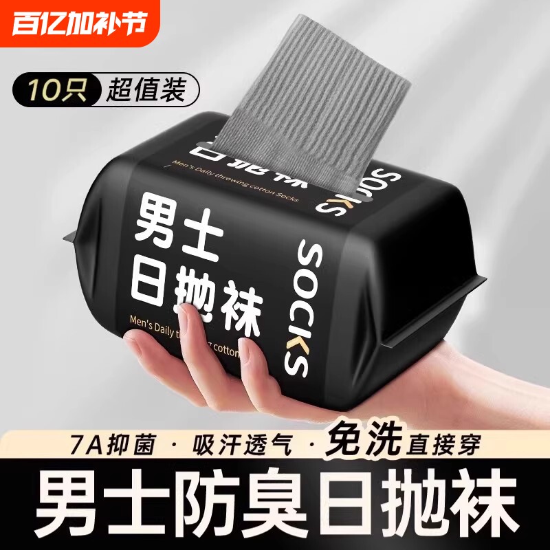 一次性袜子男女通用日抛免洗袜中短筒秋冬季旅行防臭薄款中筒吸汗