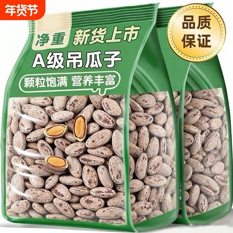 新货吊瓜子特大颗粒500g袋原味椒盐坚果炒货休闲特产奶油味新鲜,零食/坚果/特产,瓜子,淘宝优惠券,粉丝福利购,淘宝优惠卷