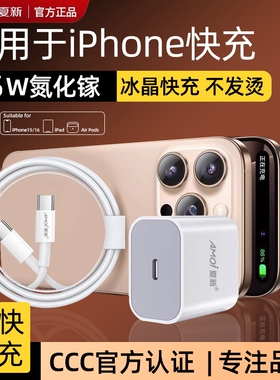 3C认证夏新45W快充充电器头适用苹果iPhone17/15/14/13/12ProMax/11手机PD数据线16/iPad套装正品X速冲氮化镓
