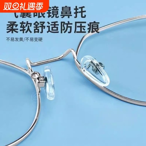 气囊眼镜鼻托硅胶空气防压痕防滑鼻梁支架拖眼睛鼻子配件鼻垫金属