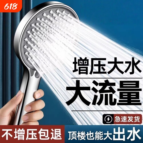 多功能增压淋浴花洒喷头