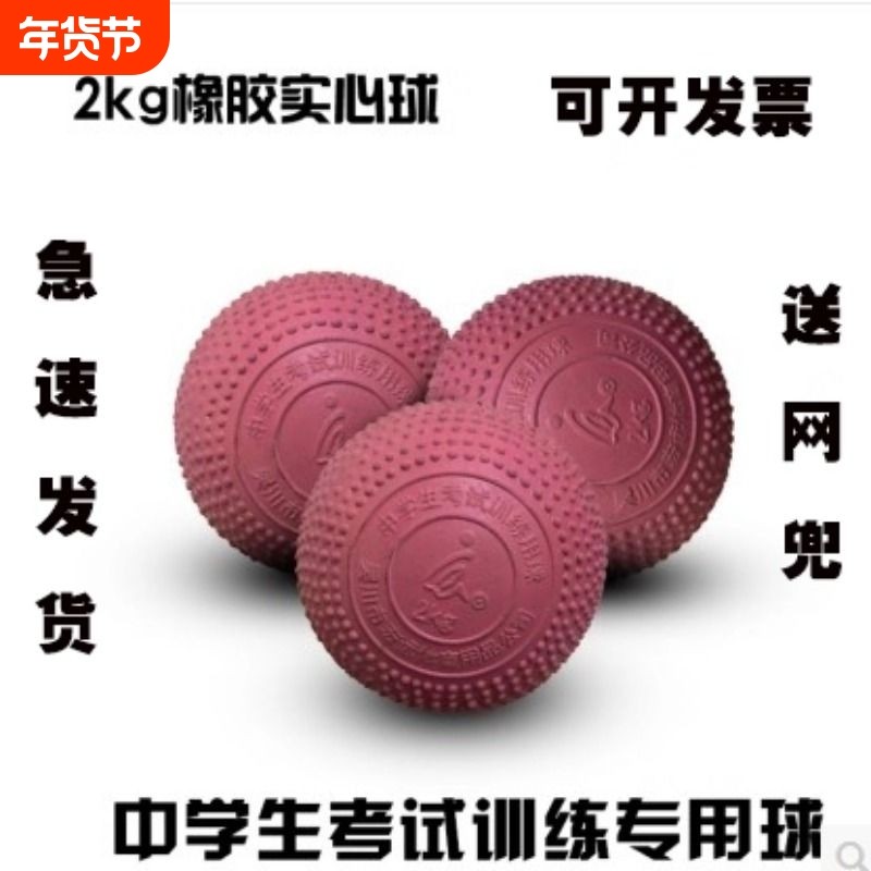 免充气 实心球2公斤中考专用橡胶球1KG小学中学生实心球健闲牌,运动/瑜伽/健身/球迷用品,铅球,淘宝优惠券,粉丝福利购,淘宝优惠卷