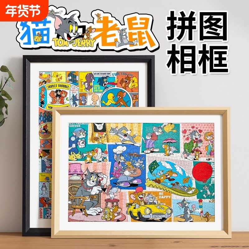 拼图相框1000片收纳猫和老鼠70*50cm框挂墙500片300卡纸长方形,家居饰品,相框/画框,淘宝优惠券,粉丝福利购,淘宝优惠卷