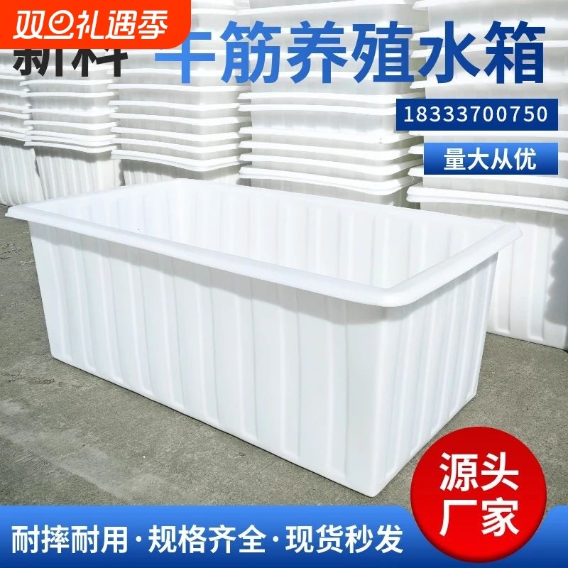 大号加厚牛筋塑料水箱长方形储水桶水产养殖方桶养鱼浅盆大容量