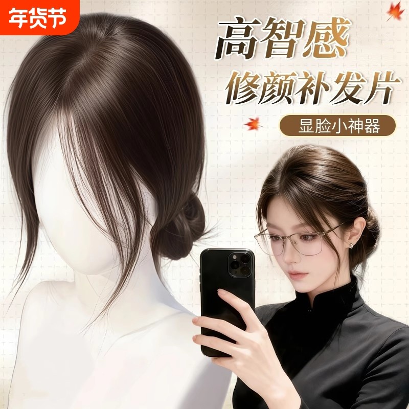 八字刘海假发女片头顶含真发无痕补发遮白发蓬松增发量高颅顶假发